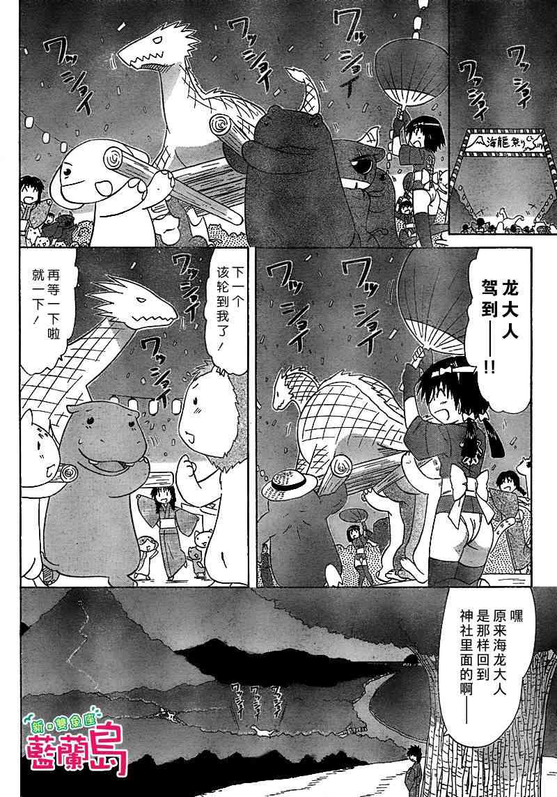 《蓝兰岛漂流记》117话第20页