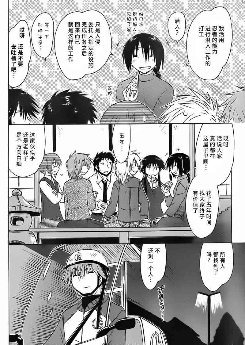 《蓝兰岛漂流记》153话第2页