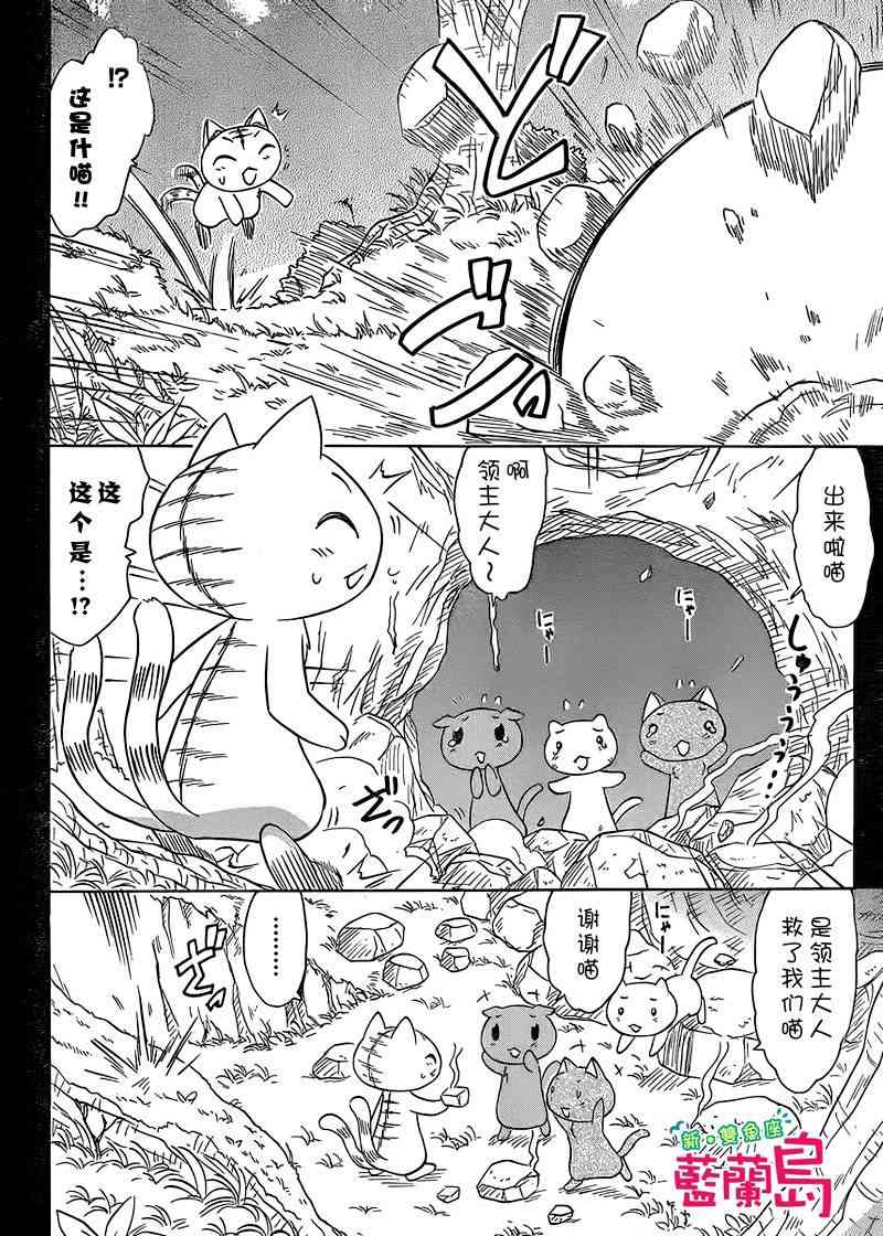 《蓝兰岛漂流记》159话第2页