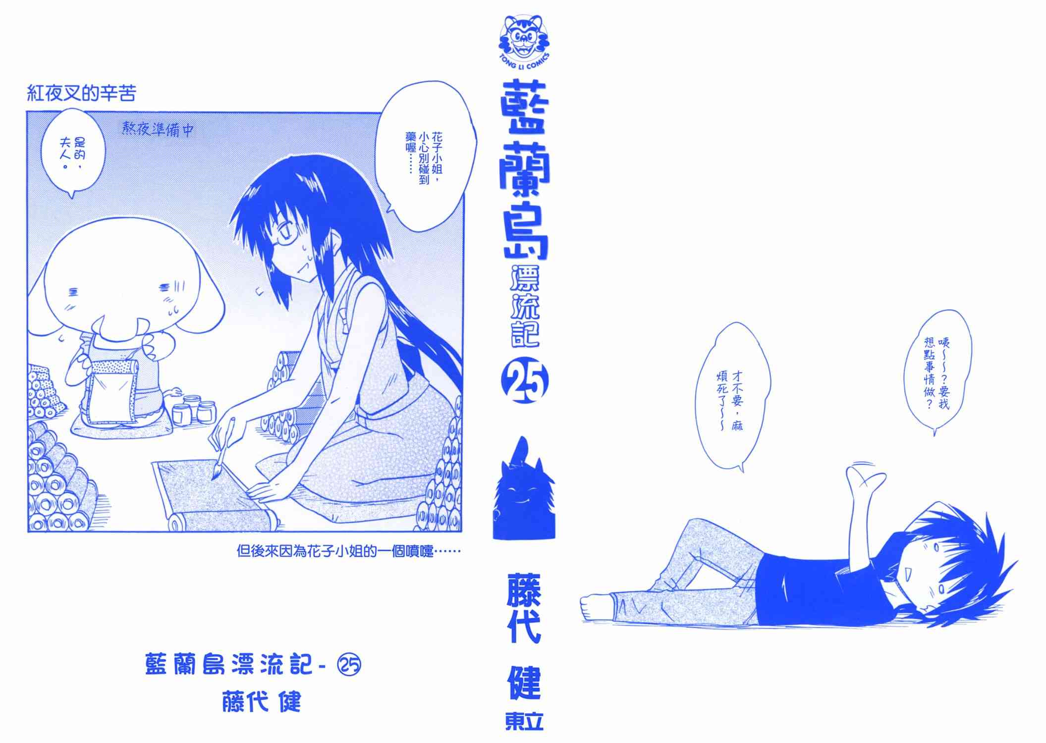 《蓝兰岛漂流记》25话第2页