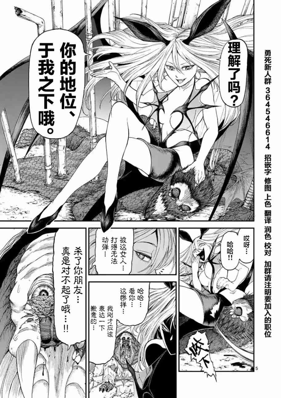 《血与灰的女王》4话第5页