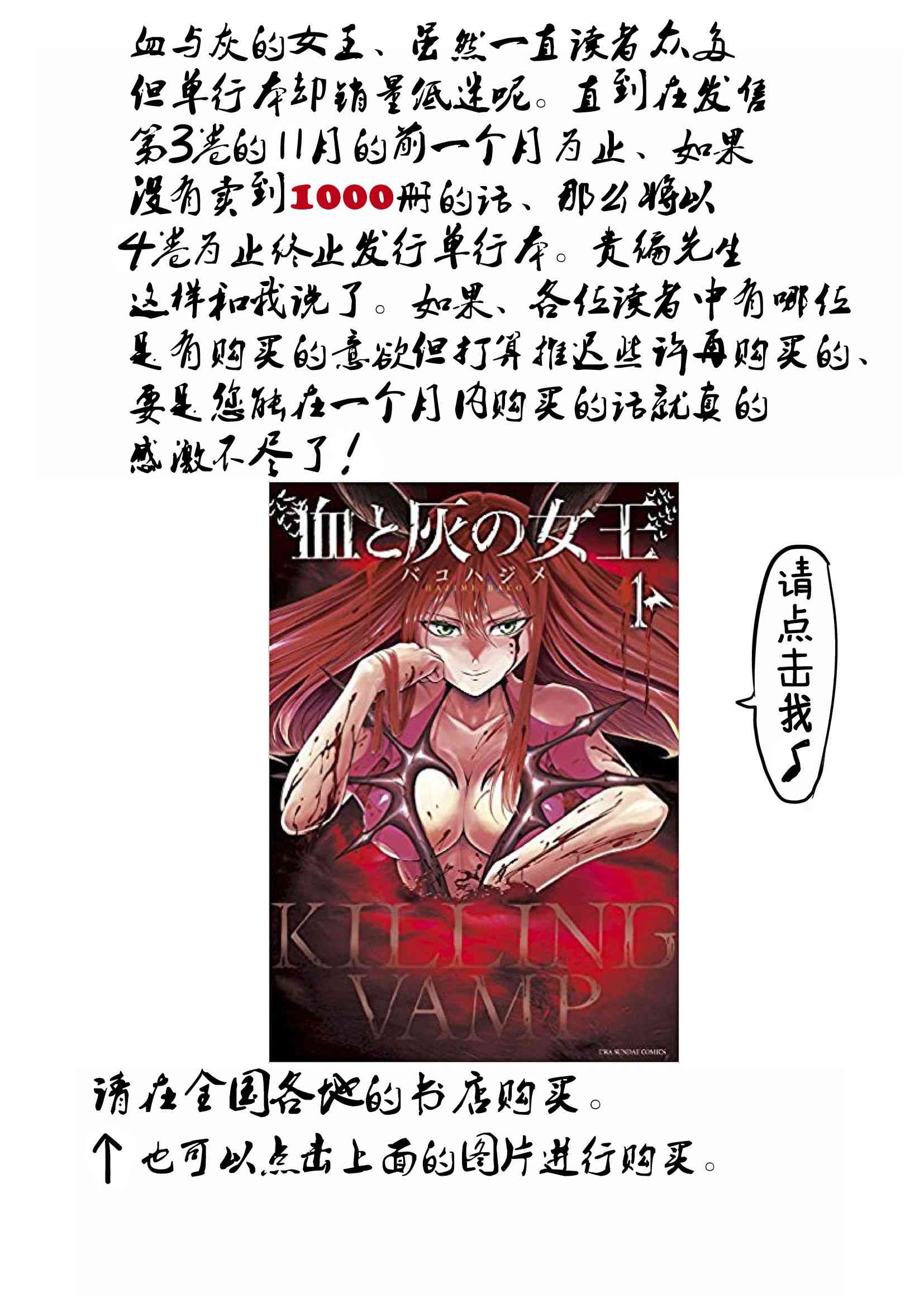 《血与灰的女王》单行本特别篇①第8页