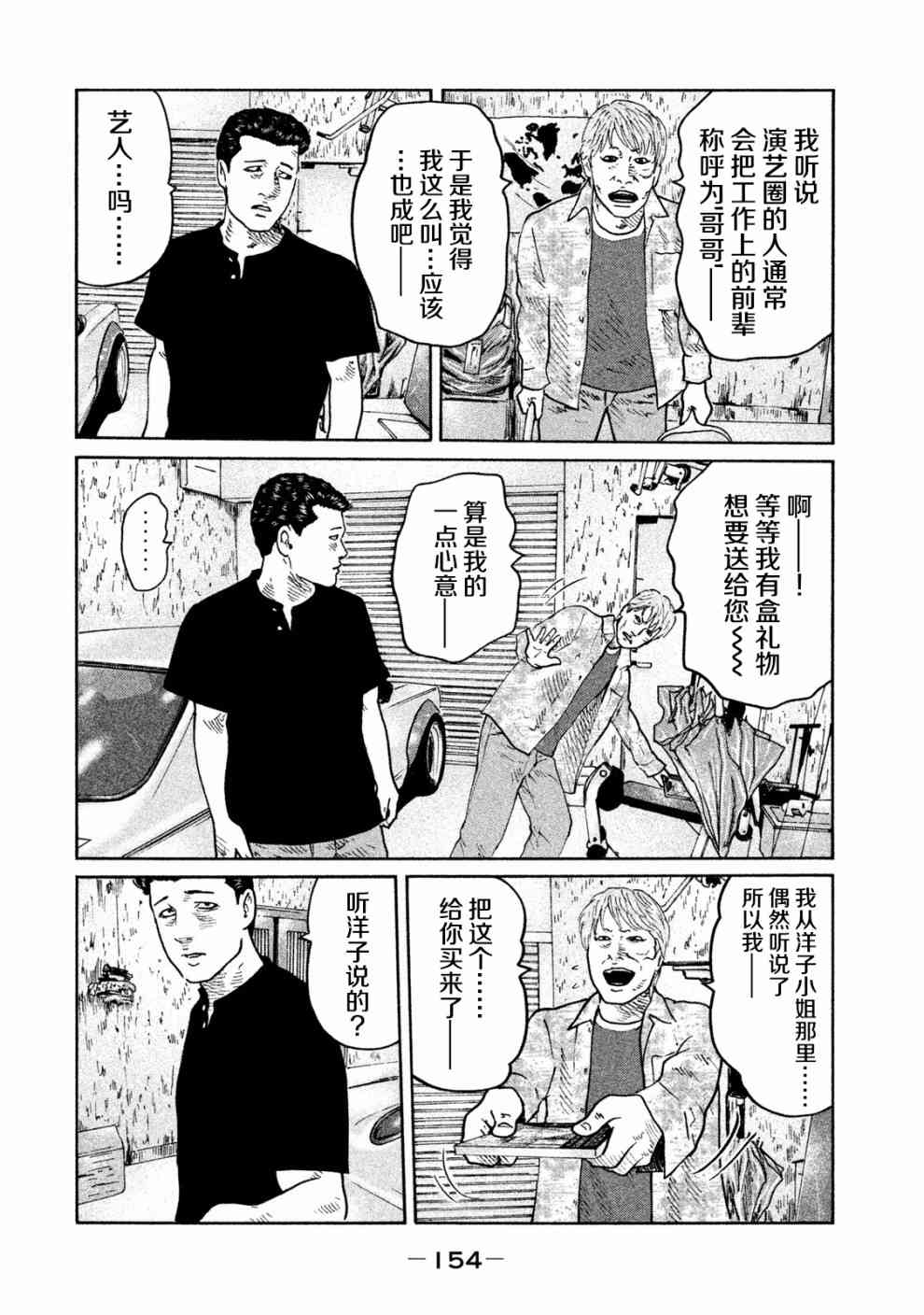 《寓言杀手》72话第4页