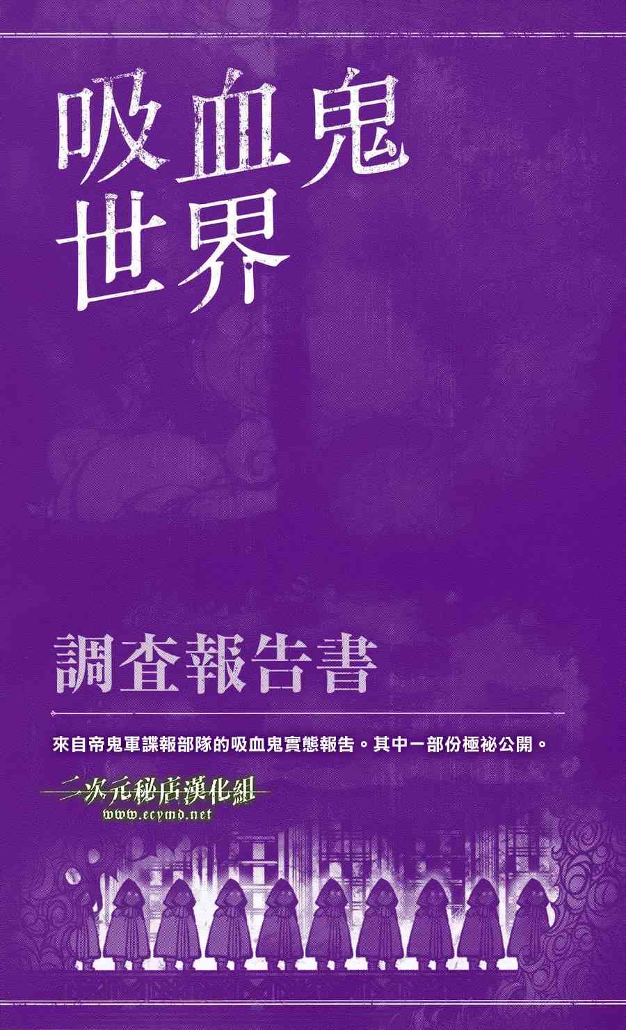 《终结的炽天使》公式书10第3页