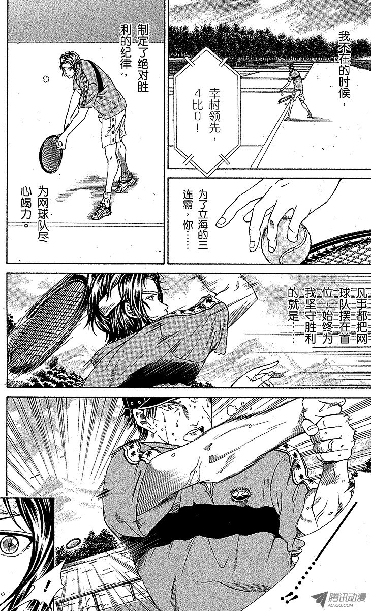 《新网球王子》第9话 皇帝VS神之子（下）第4页