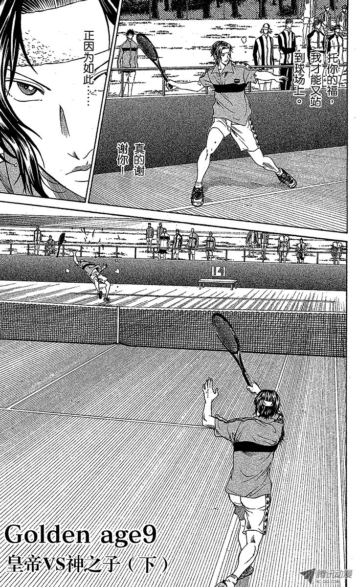 《新网球王子》第9话 皇帝VS神之子（下）第3页