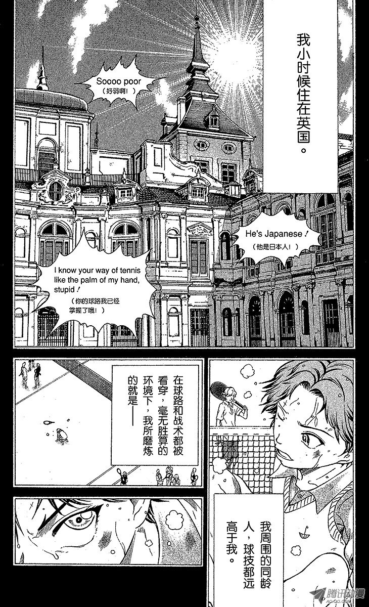 《新网球王子》第43话 迹部王国第4页