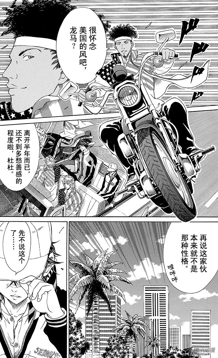 《新网球王子》第132话 洗礼第4页