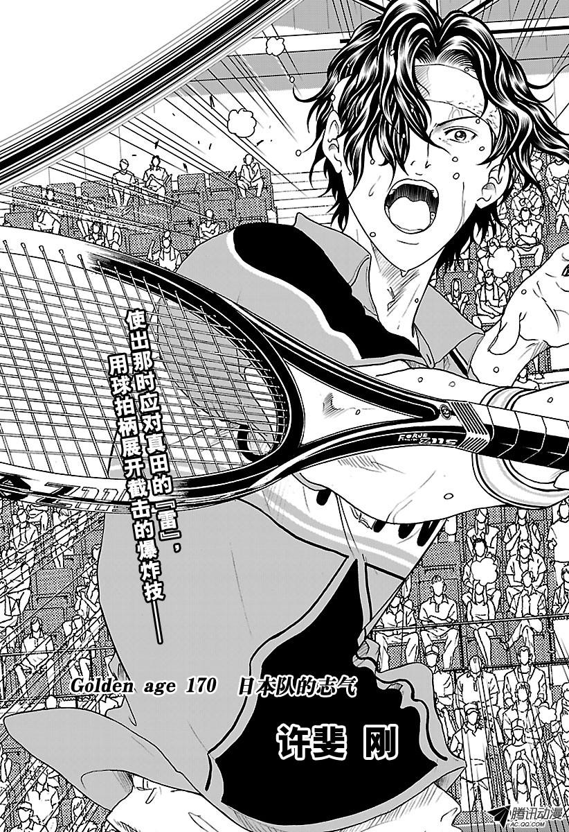 《新网球王子》第170话 日本队的志气第3页