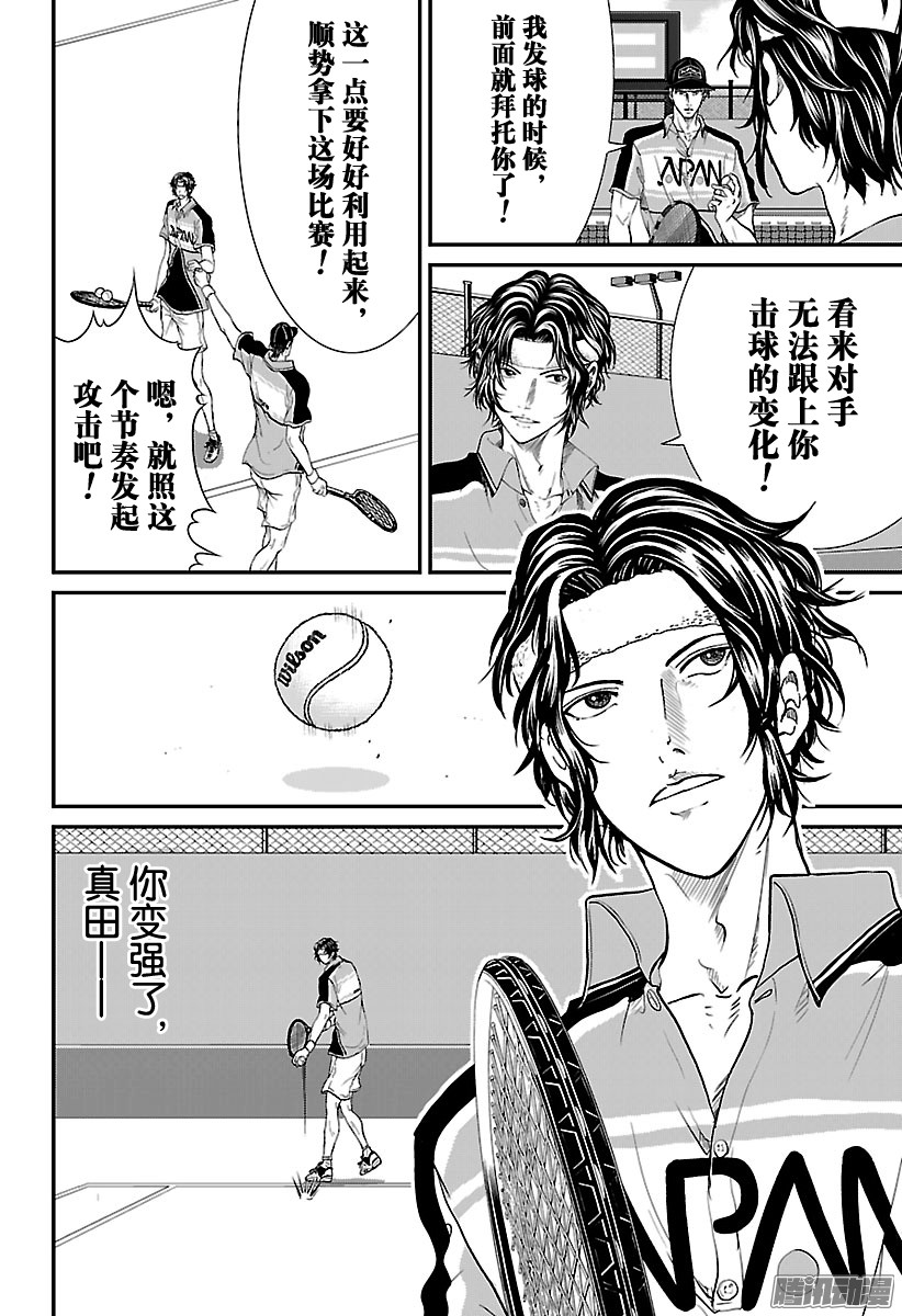 《新网球王子》第199话 黑龙二重斩第4页