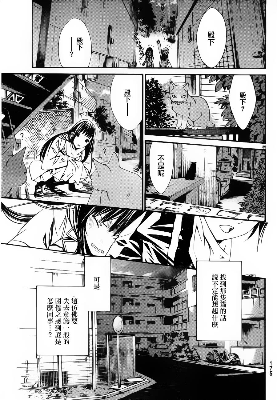 《野良神》2话第37页