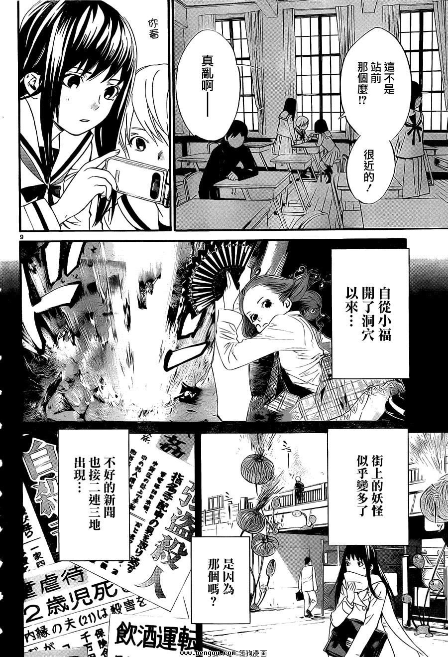 《野良神》8话第9页