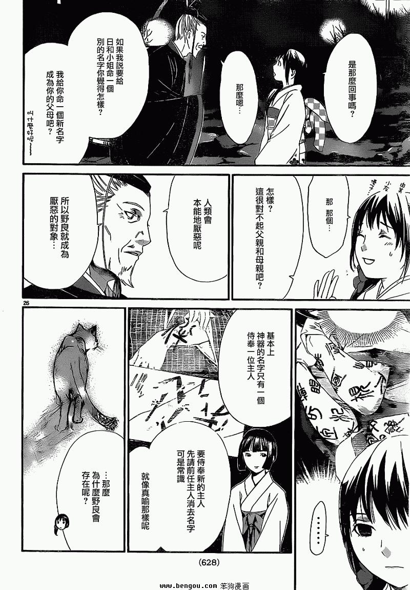 《野良神》9话第26页