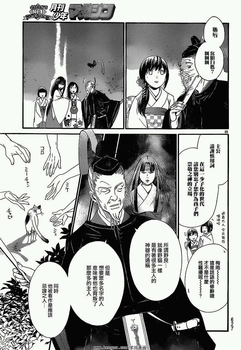 《野良神》9话第25页