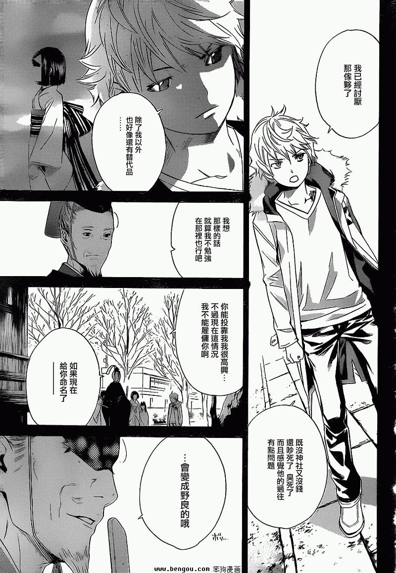 《野良神》9话第23页