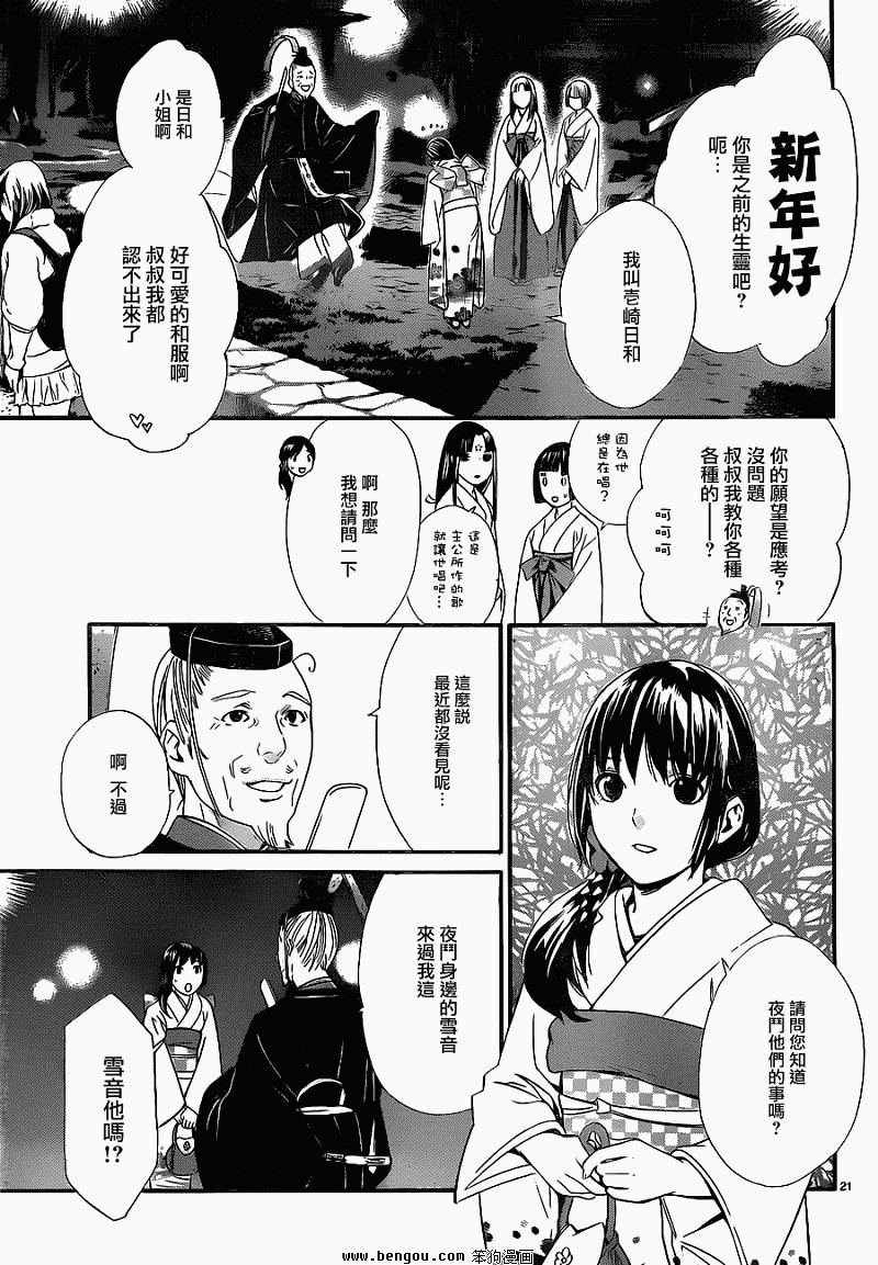 《野良神》9话第21页