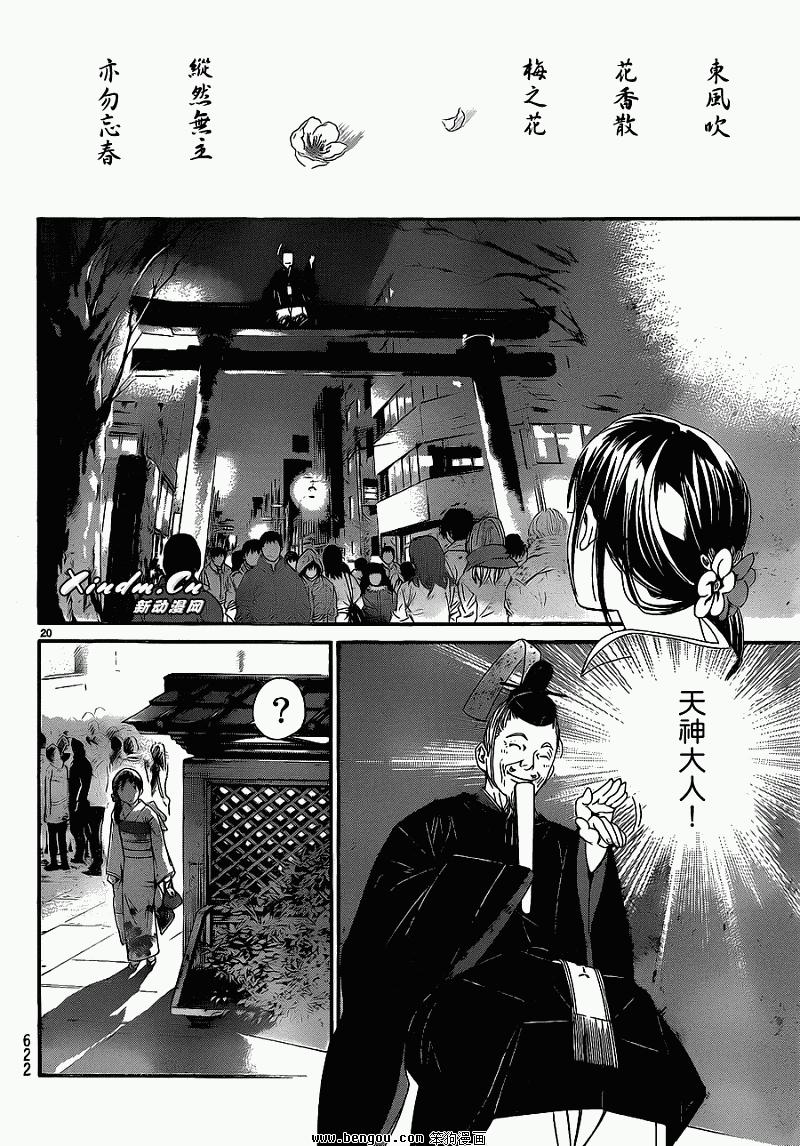 《野良神》9话第20页