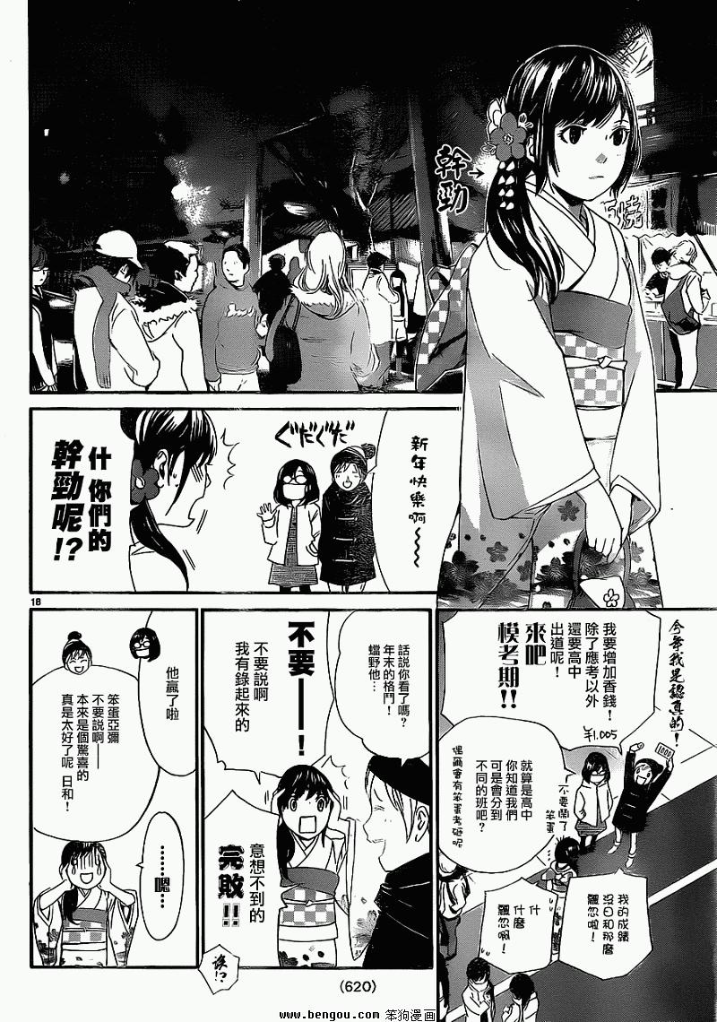 《野良神》9话第18页