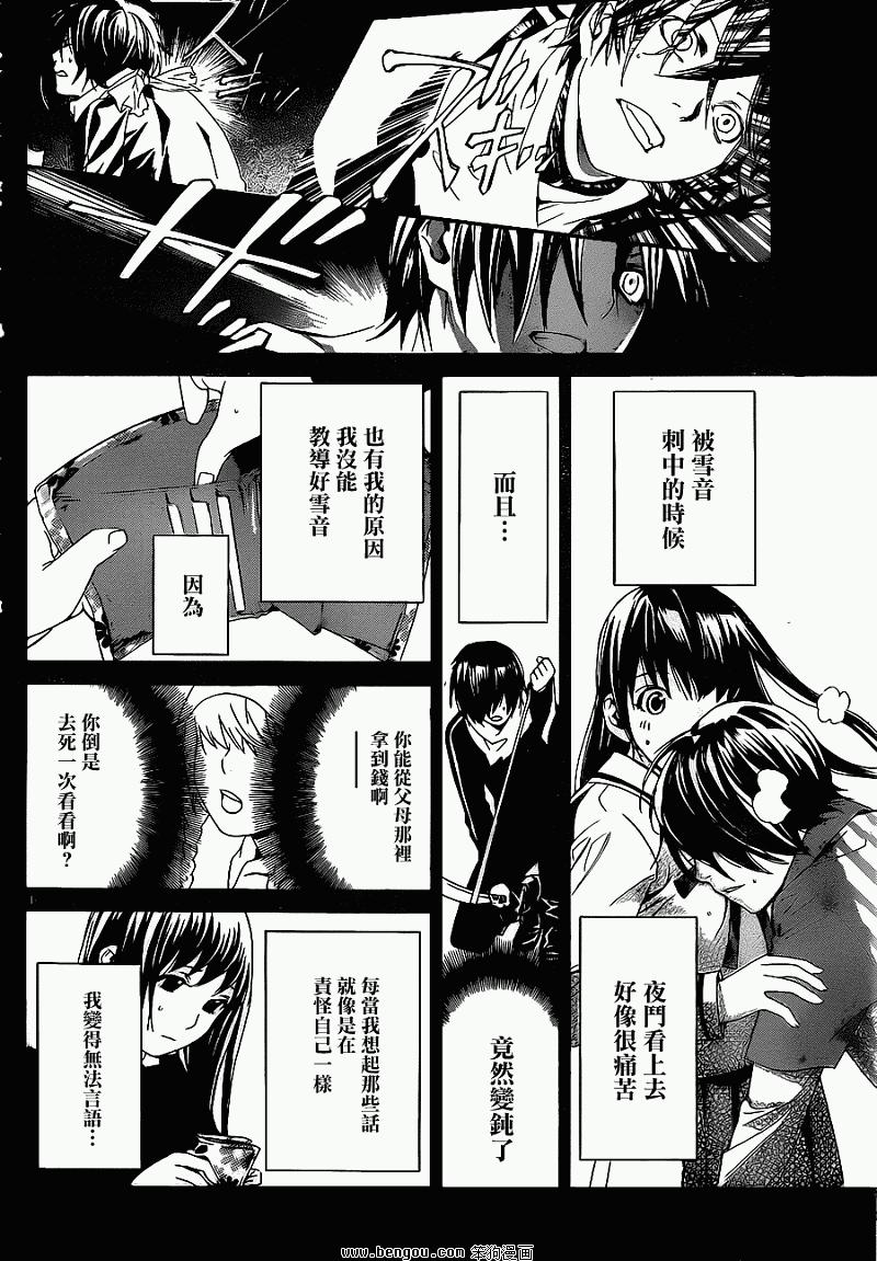 《野良神》9话第16页