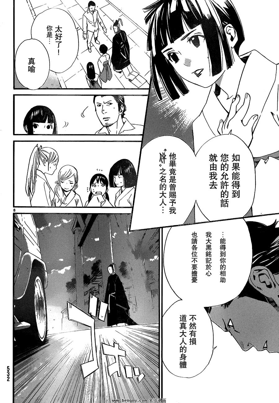 《野良神》11话第8页