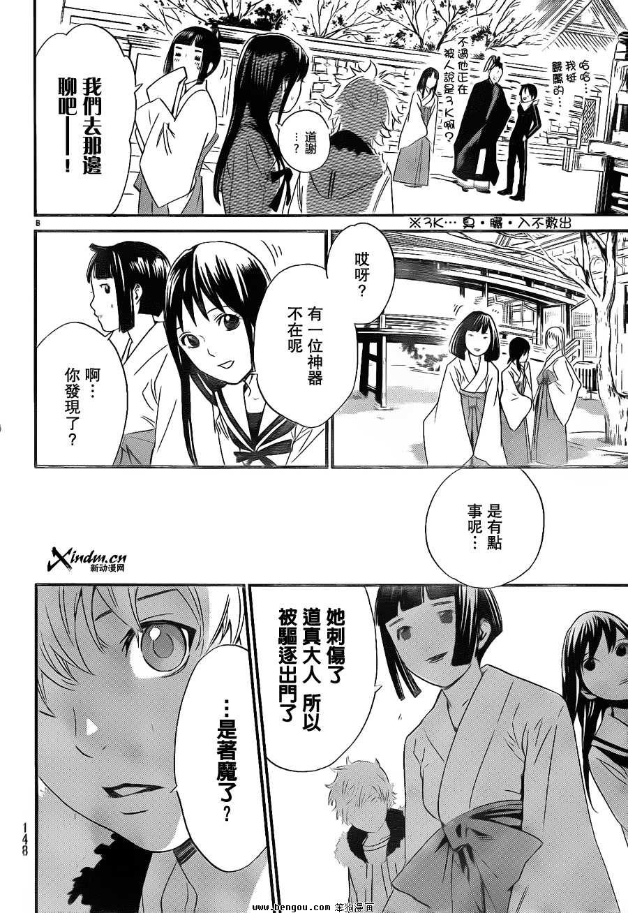 《野良神》12话第8页