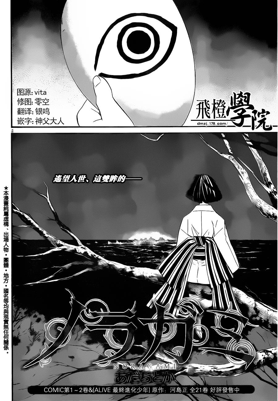 《野良神》13话第2页