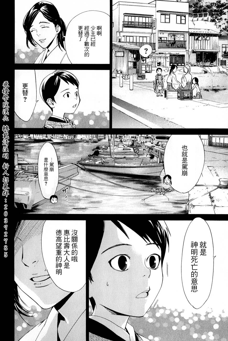 《野良神》35话第2页