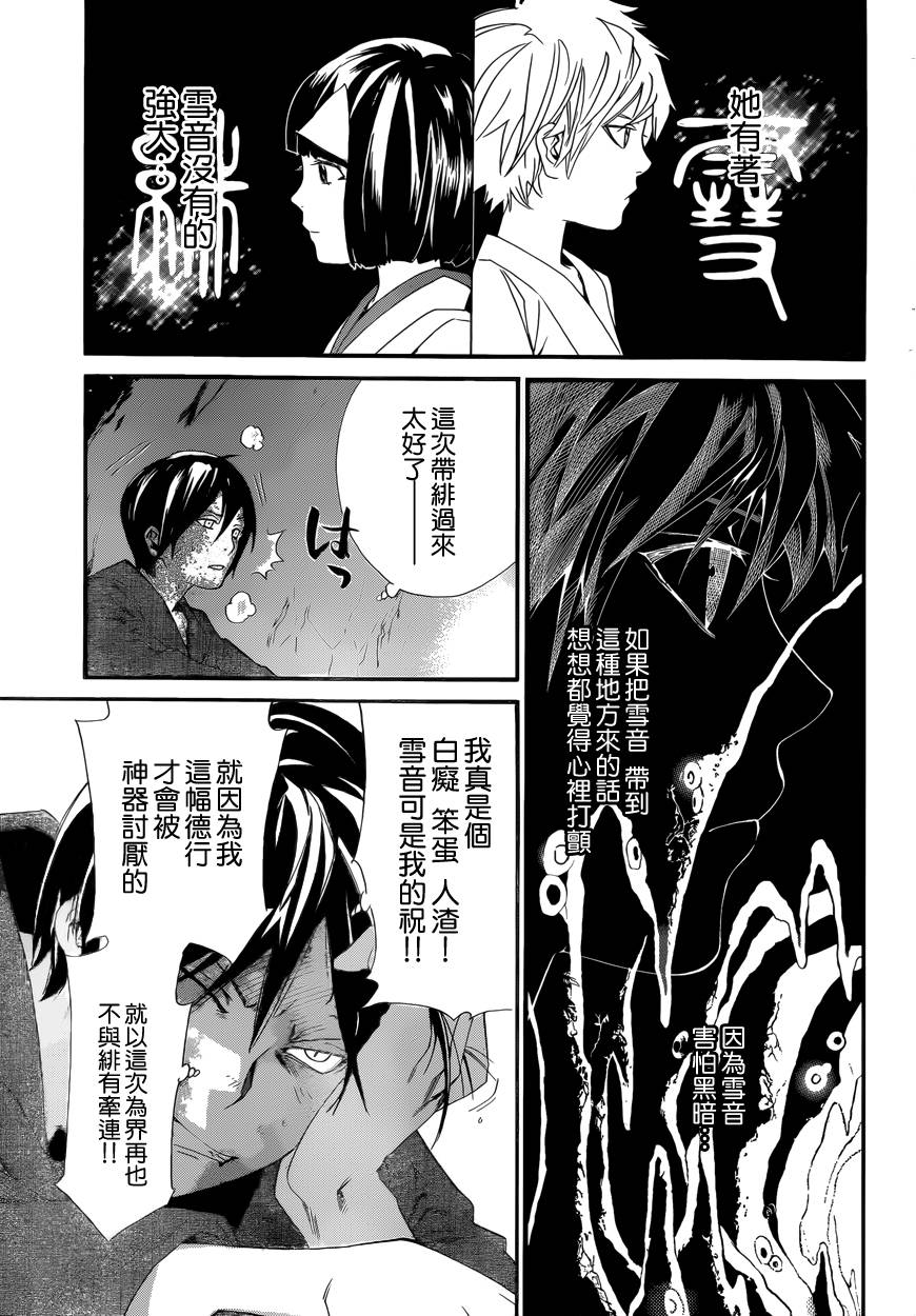 《野良神》36话第25页