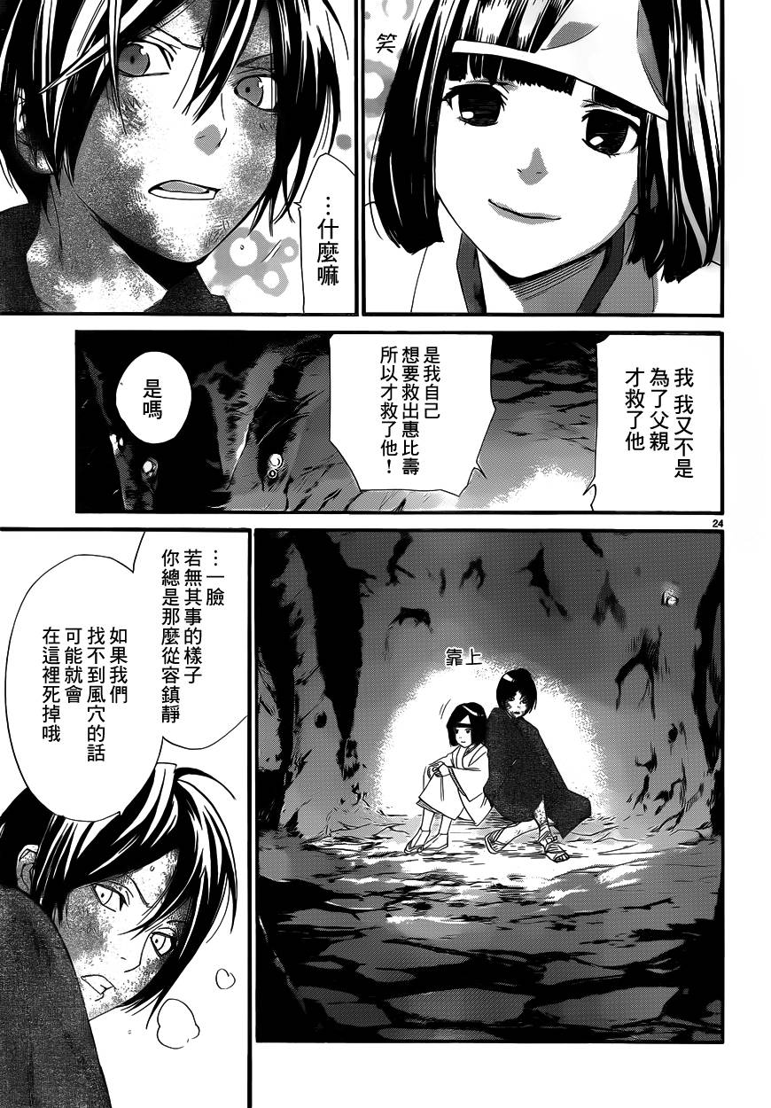 《野良神》36话第23页