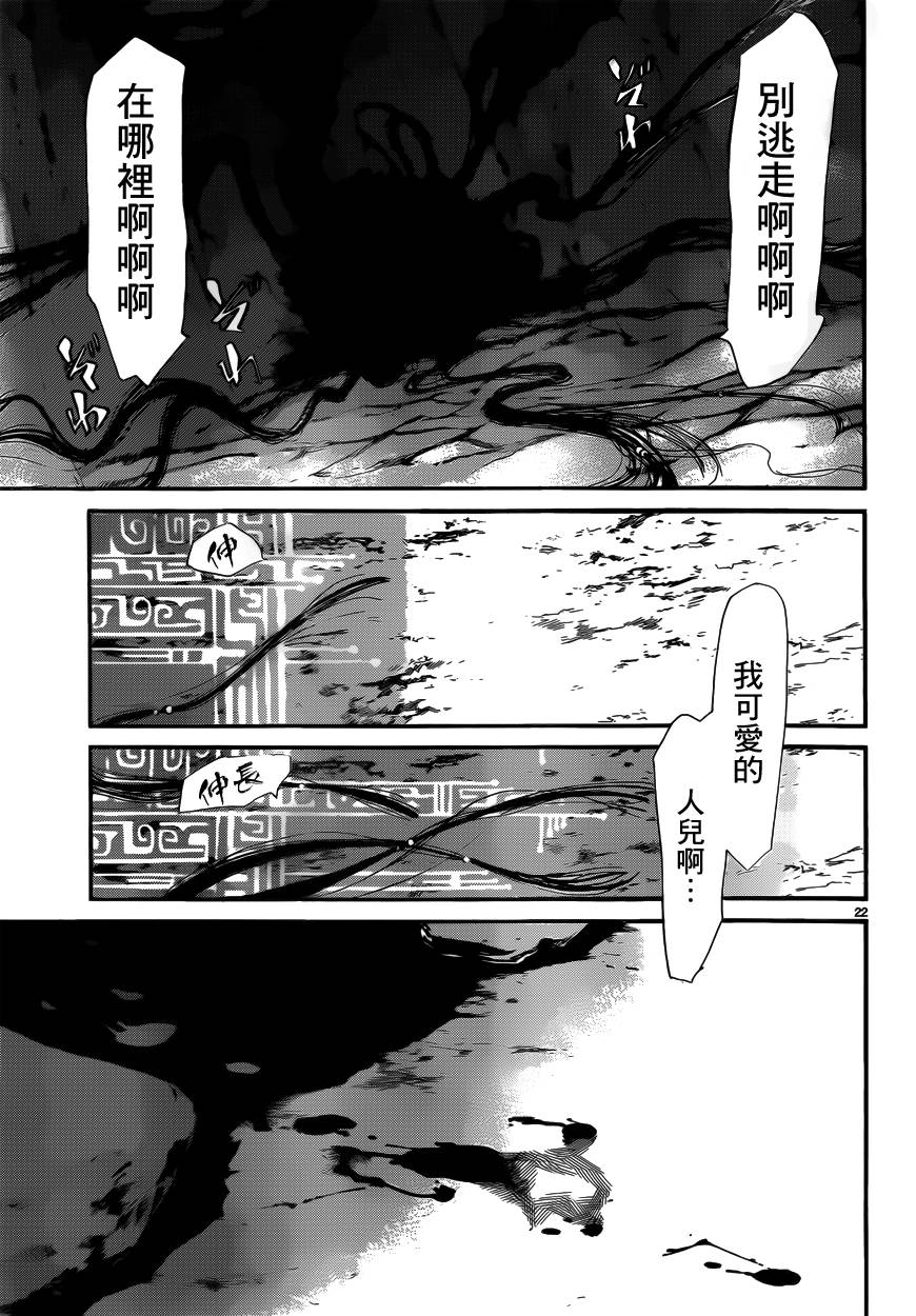 《野良神》36话第21页