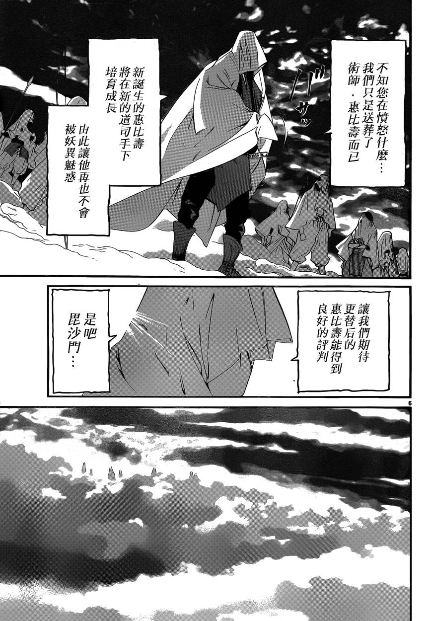 《野良神》36话第6页