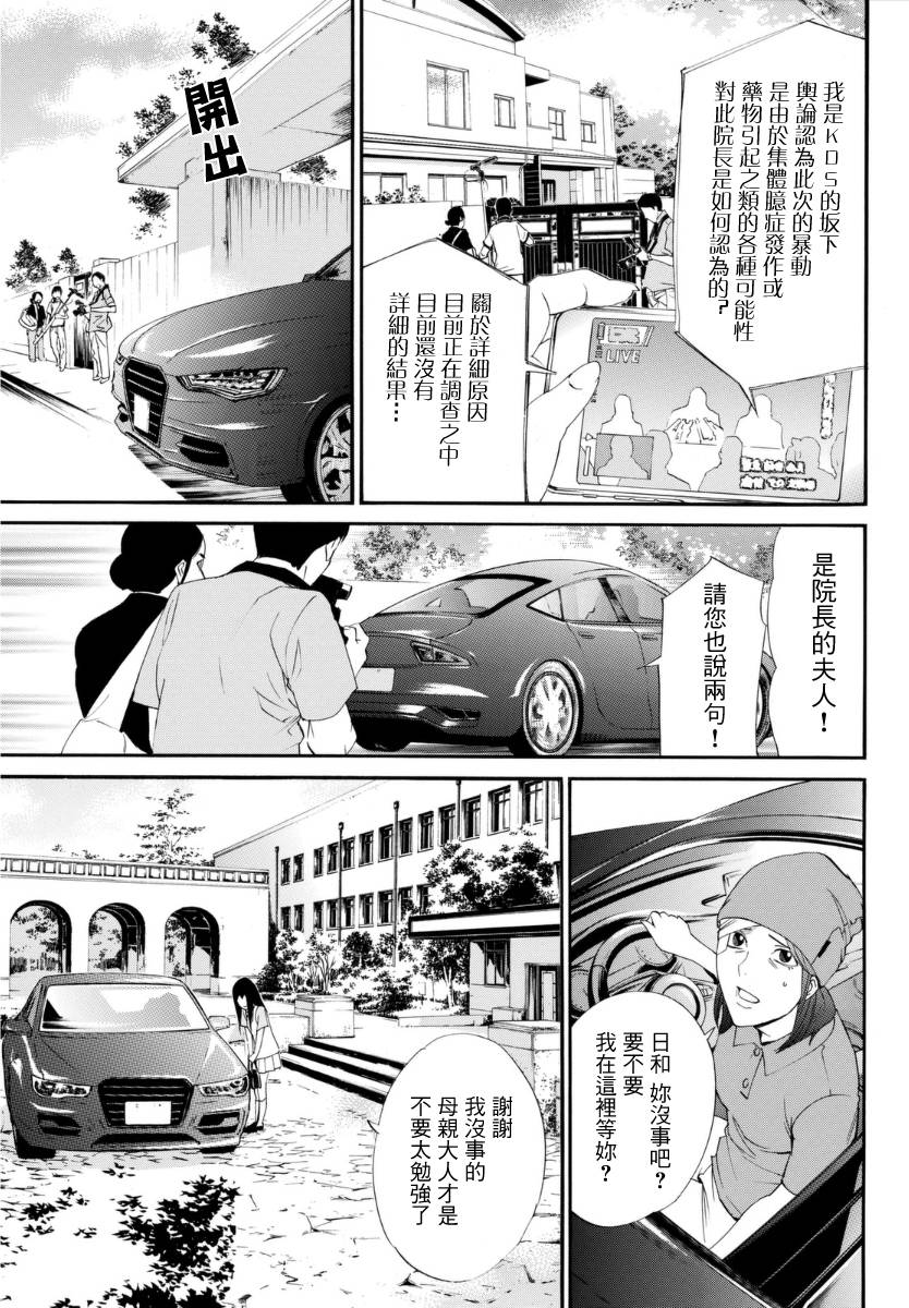 《野良神》51话第39页