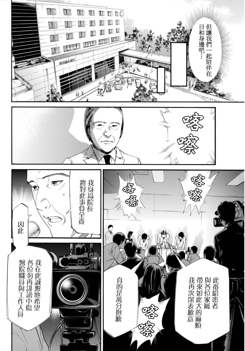 《野良神》51话第38页