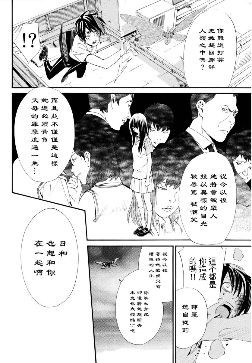 《野良神》51话第27页