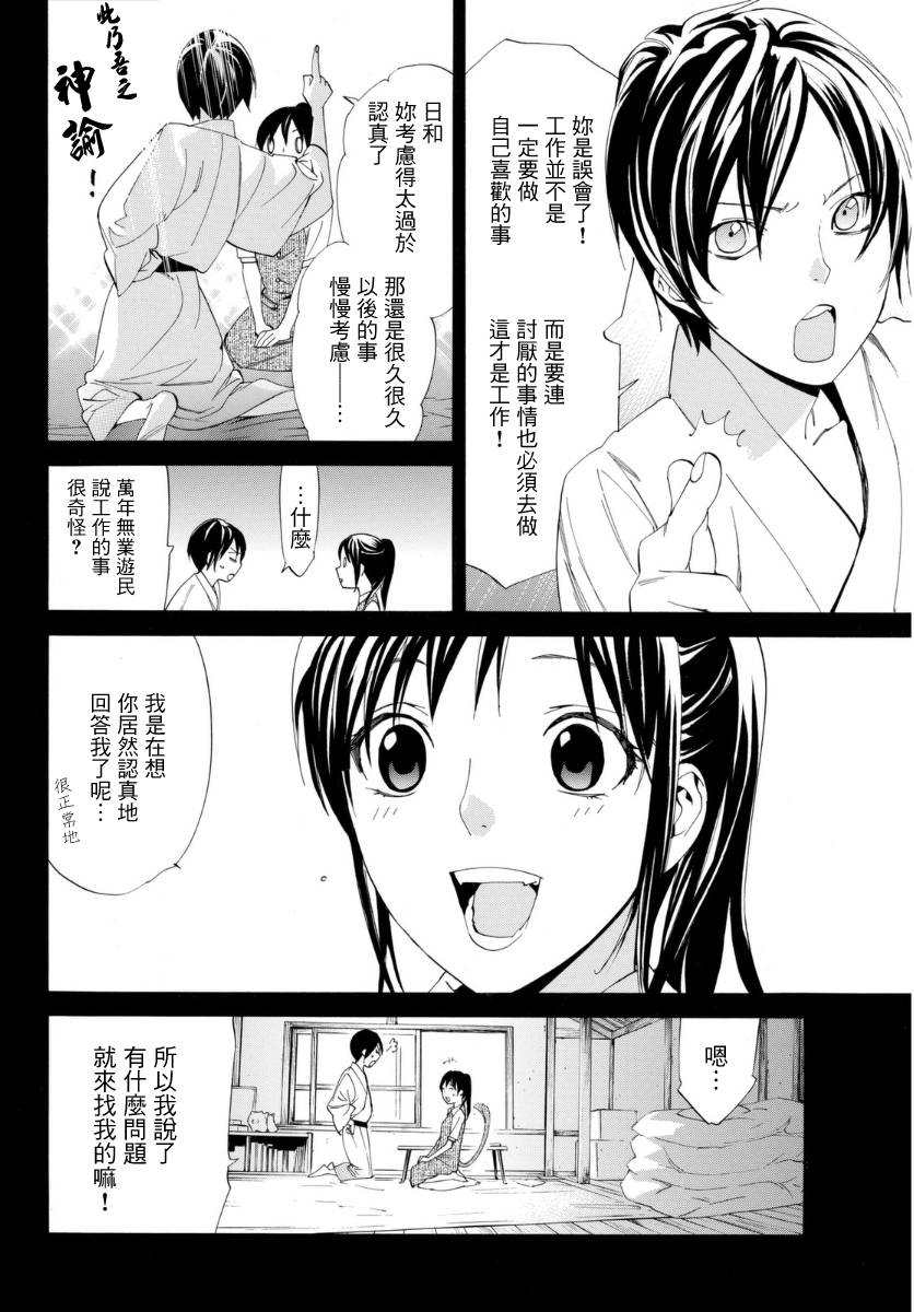 《野良神》51话第15页