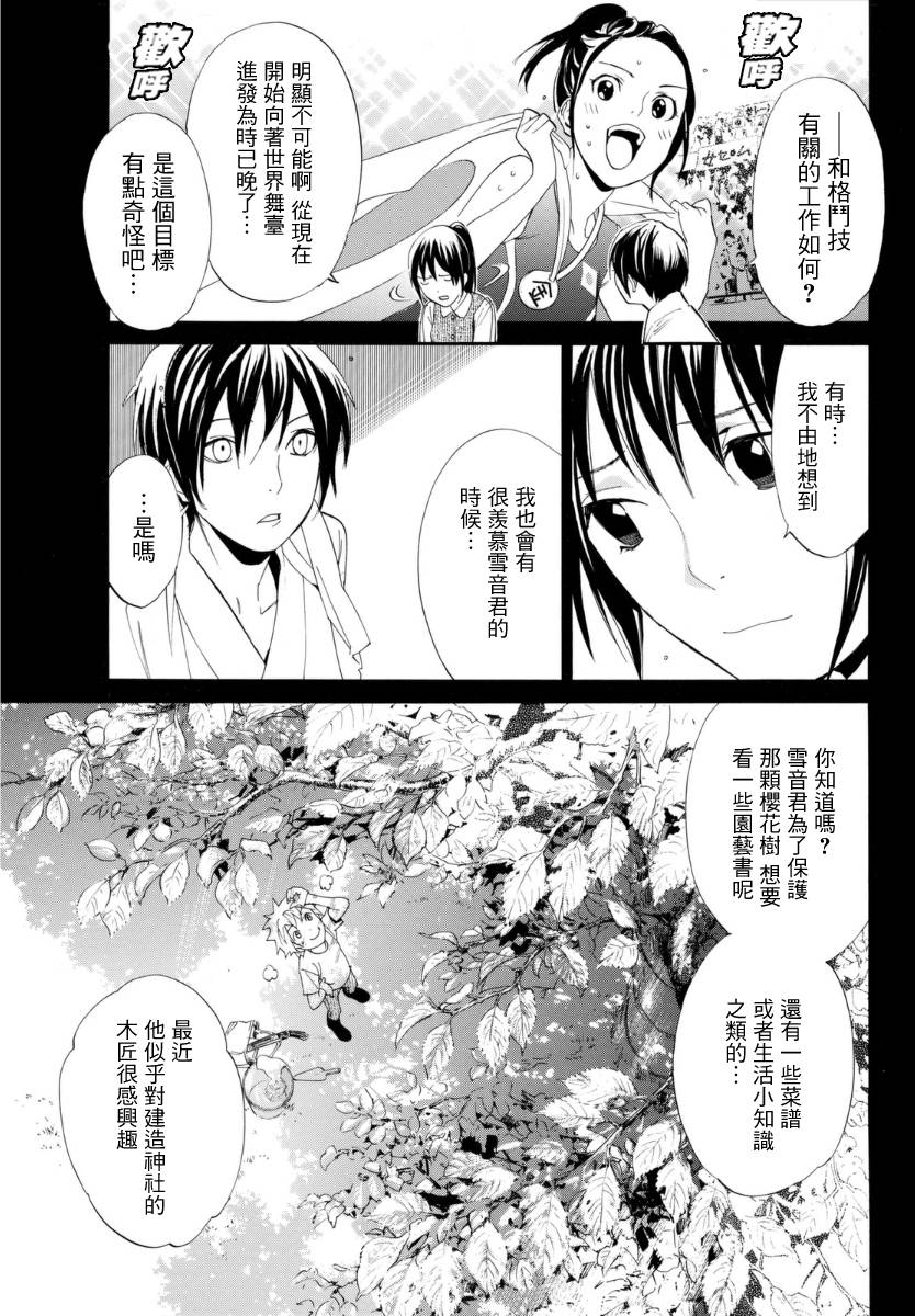 《野良神》51话第12页