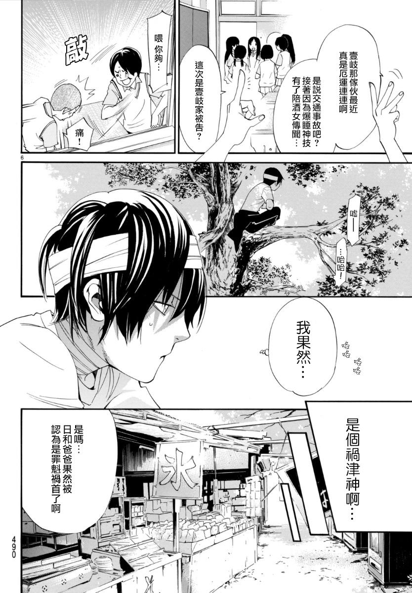 《野良神》52话第6页