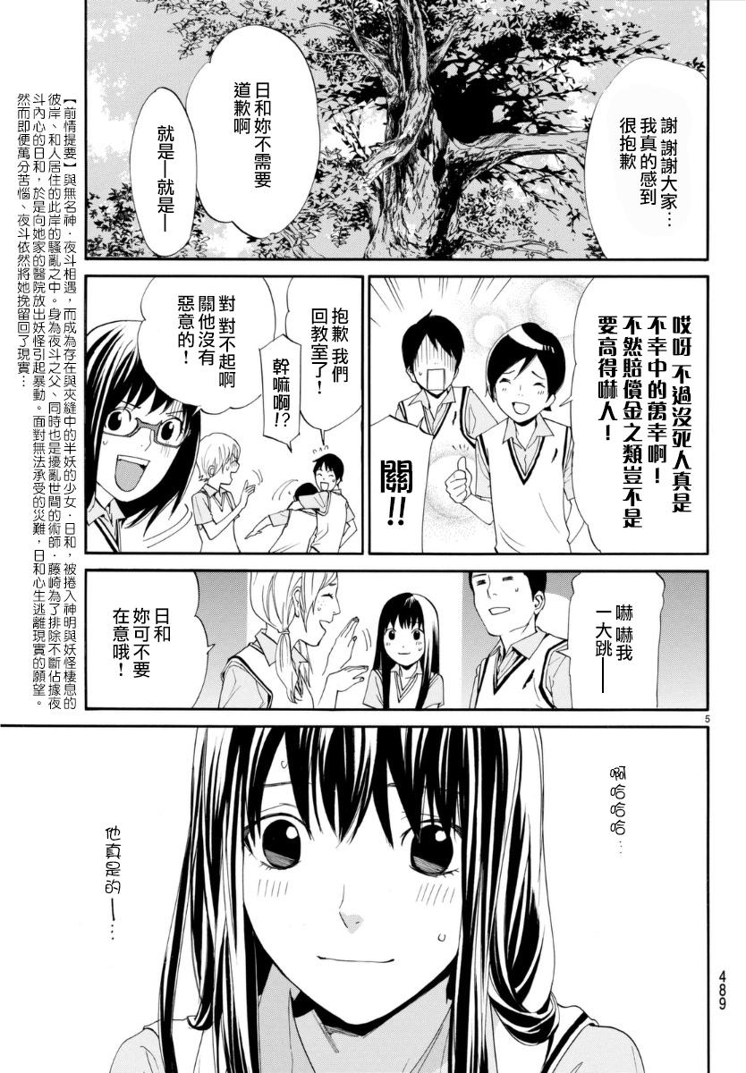 《野良神》52话第5页