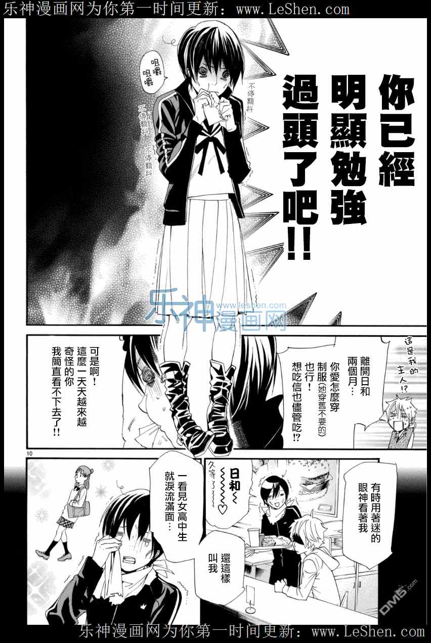 《野良神》53话第11页