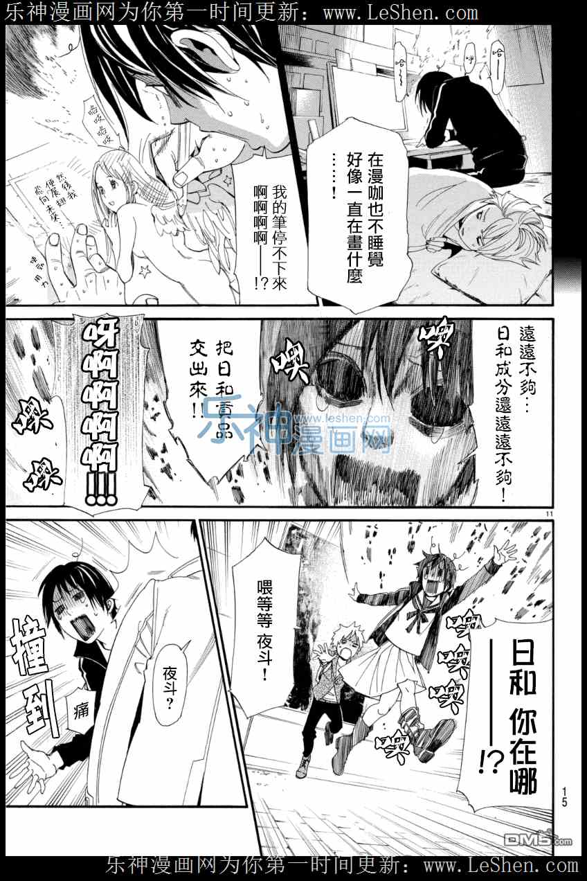 《野良神》53话第12页