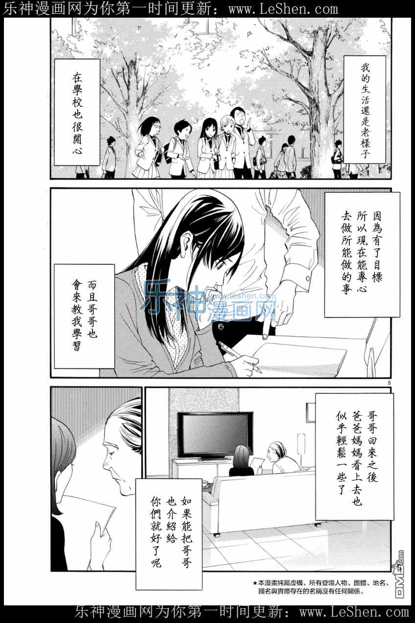 《野良神》53话第6页