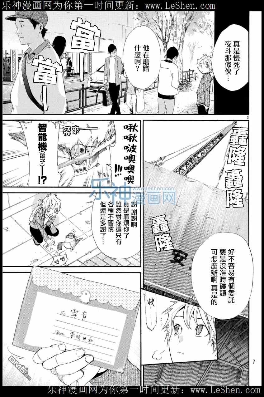 《野良神》53话第4页