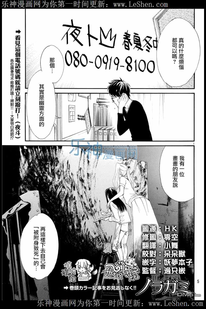 《野良神》53话第2页