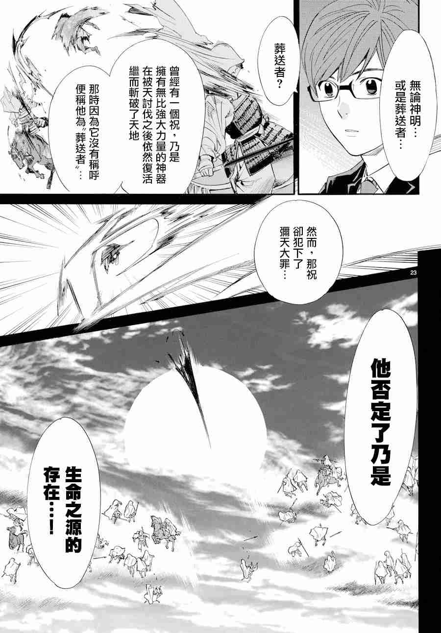 《野良神》59话第23页