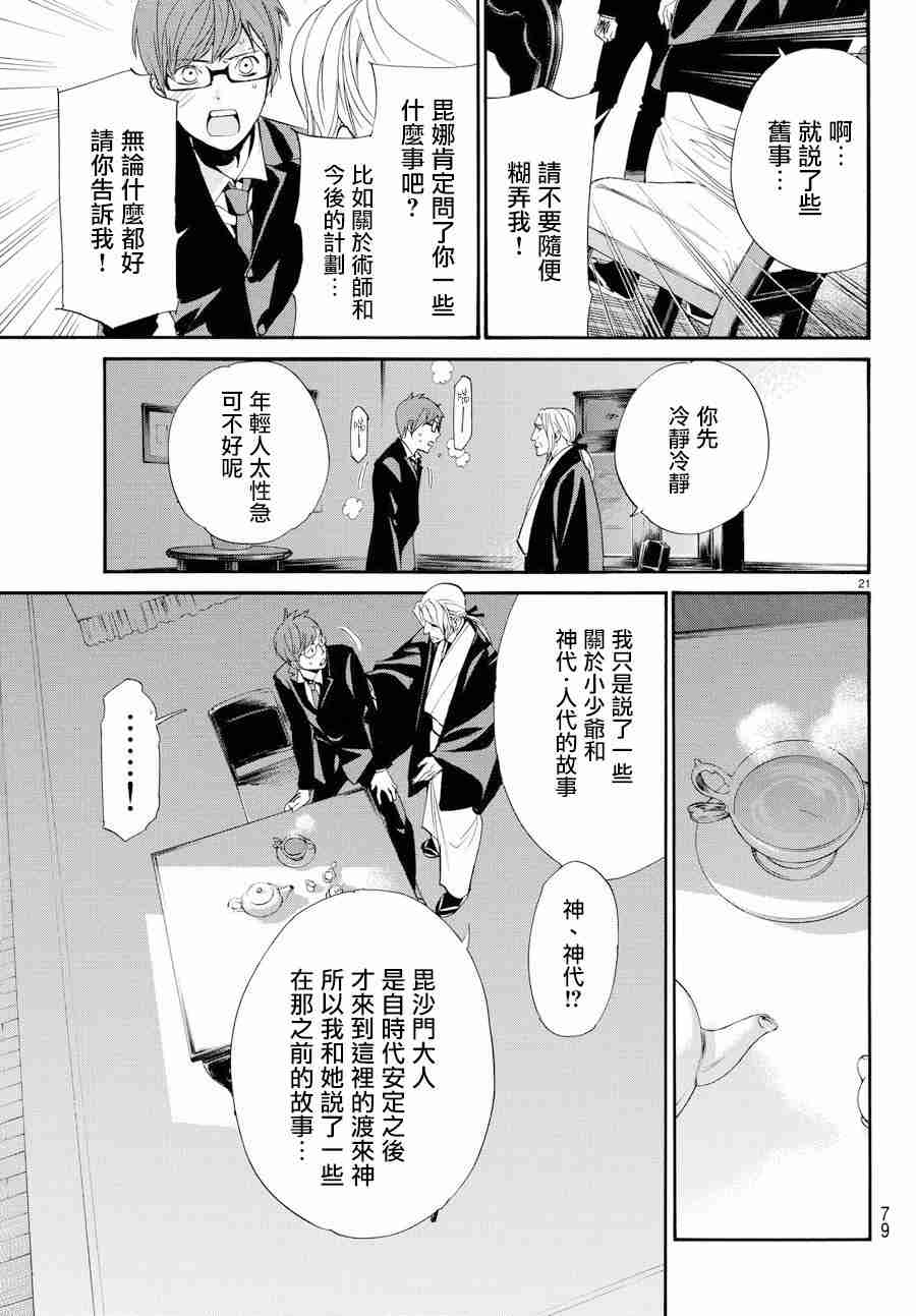 《野良神》59话第21页