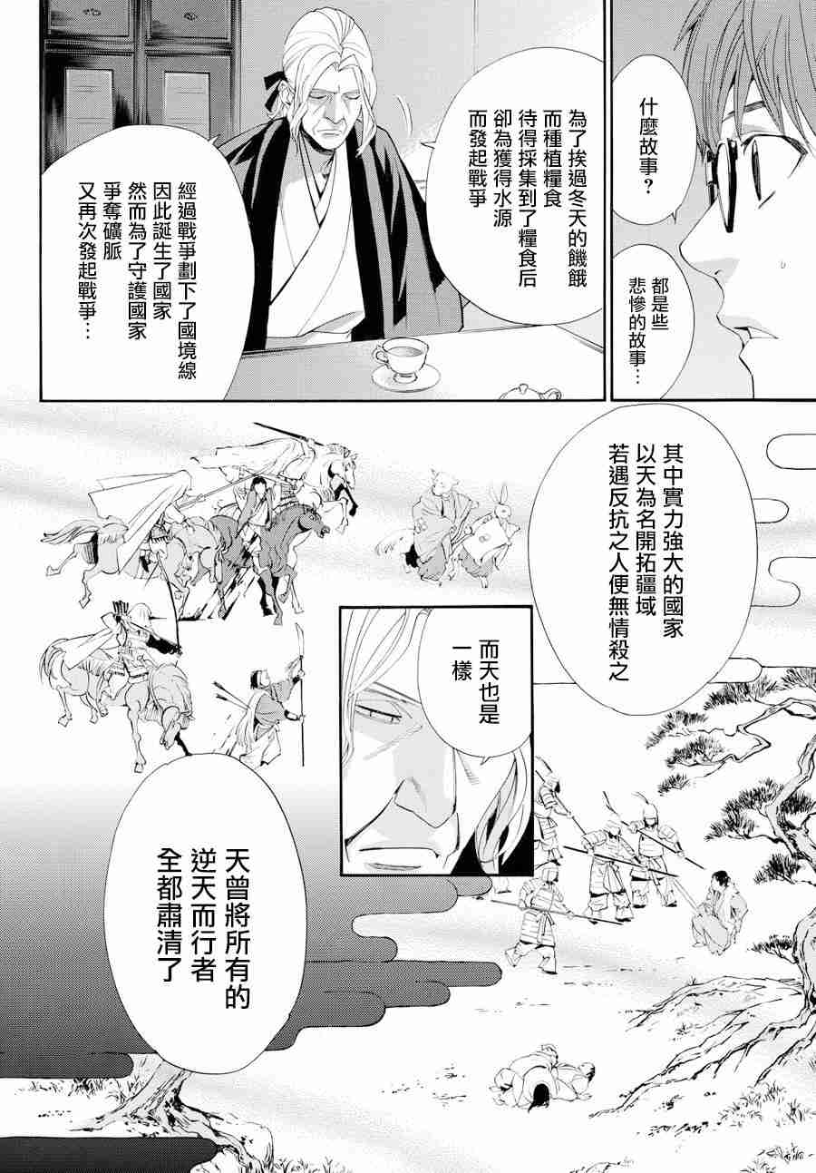 《野良神》59话第22页