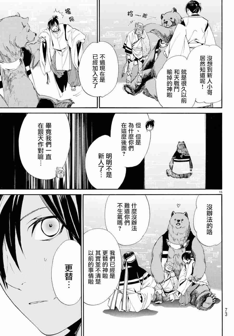 《野良神》59话第15页