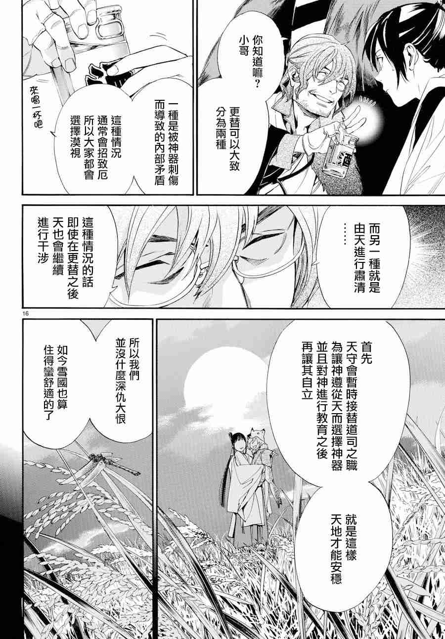 《野良神》59话第16页