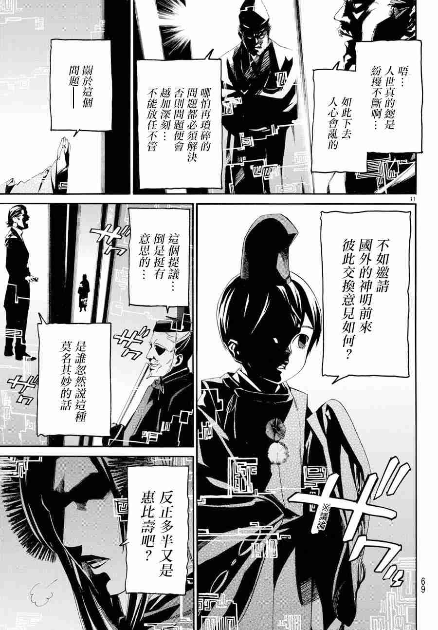 《野良神》59话第11页