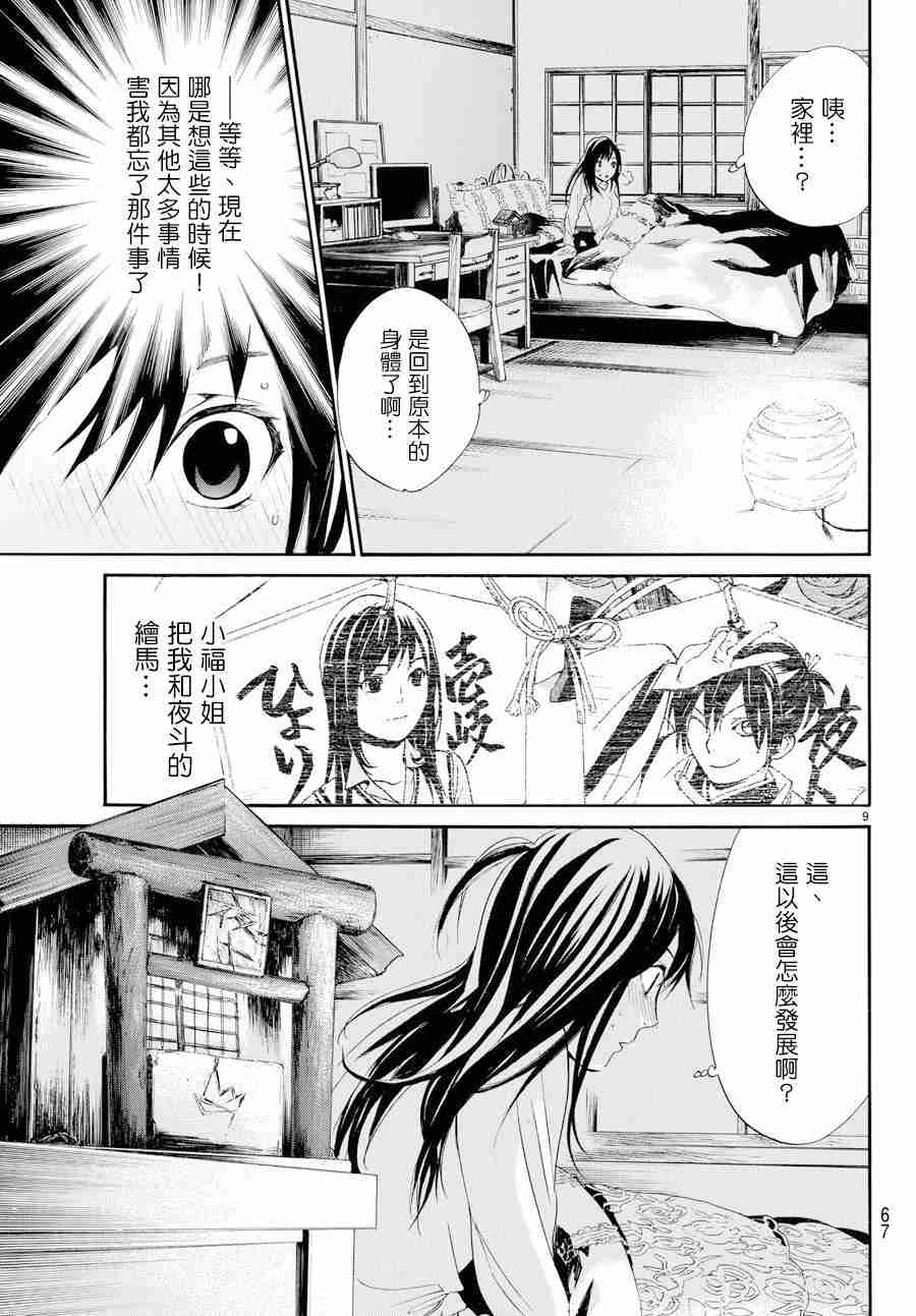 《野良神》59话第9页